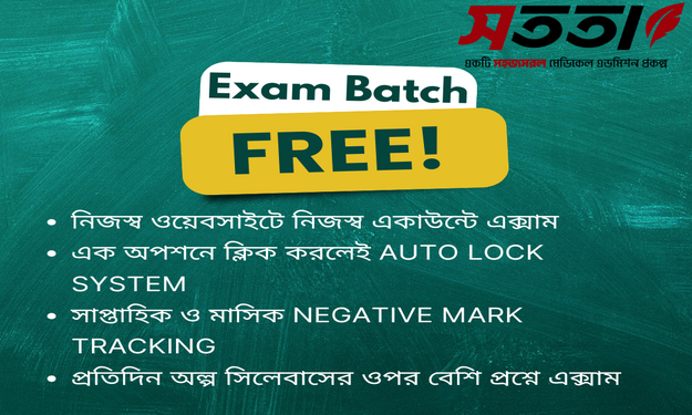 Free Exam Batch