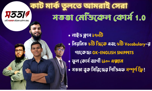 সততা মেডিকেল কোর্স 1.0